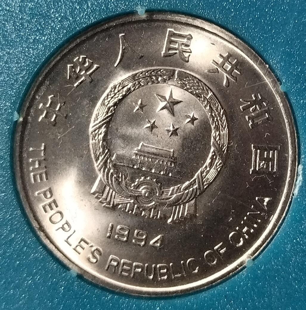 1994年希望工程纪念币，中国人民银行原装封装，带原盒，品相好，收藏佳品，按图发货！