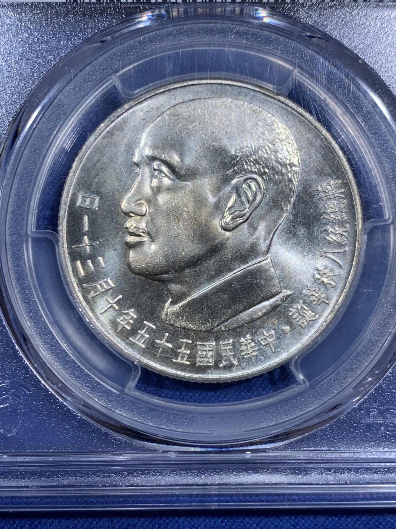 《竞宝斋》第471场 周日，周一，周二 3场连拍 （全场包邮）欢迎送拍 PCGS MS64 中国台湾省 1966年 蒋公八秩华诞银币 双面深打 十字转光 有银霜感 高分好状态