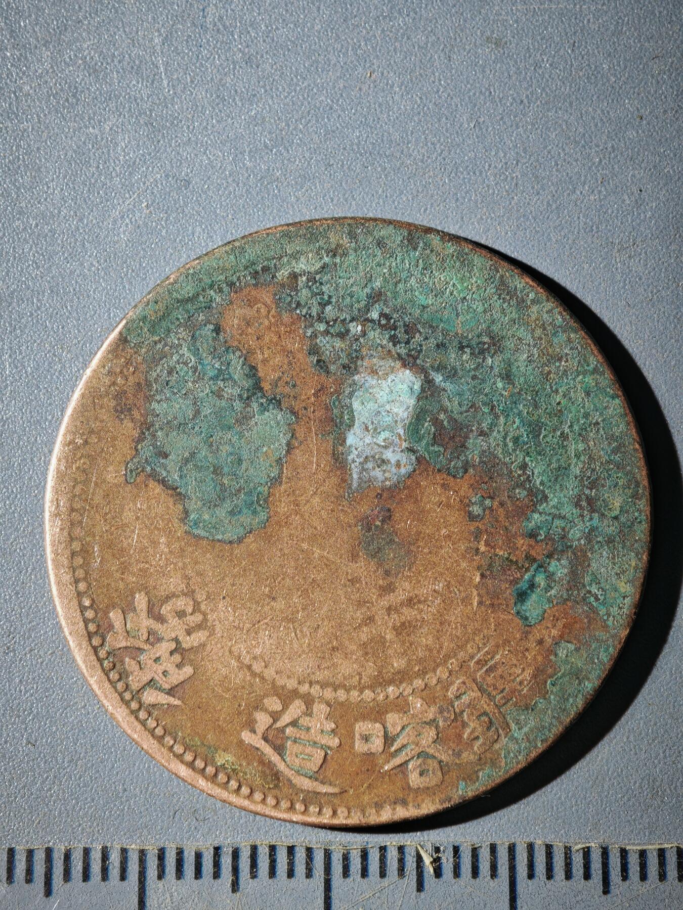 121期新疆红钱粟特钱币丝路钱币专场