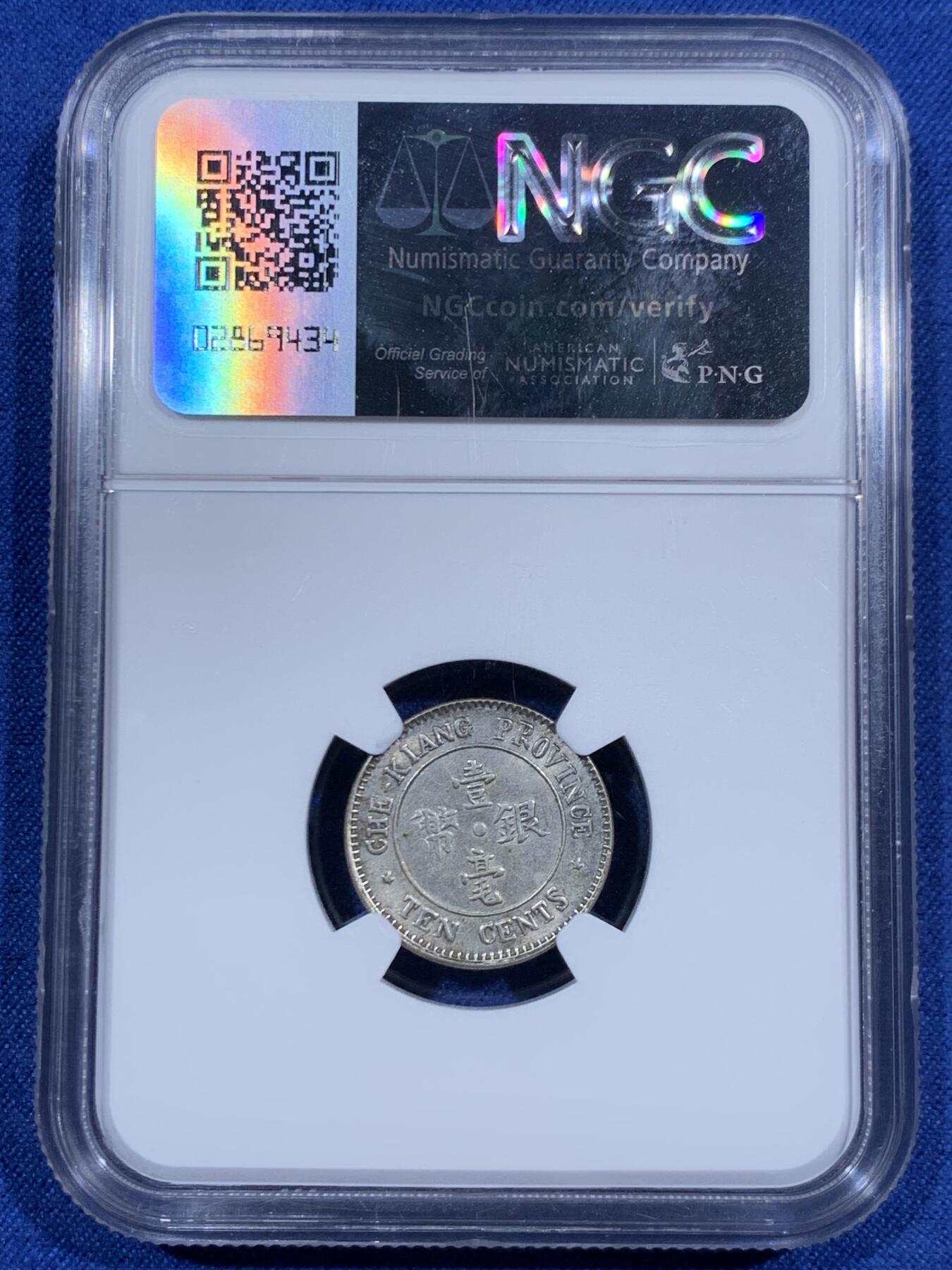 《竞宝斋》第471场 周日，周一，周二 3场连拍 （全场包邮）欢迎送拍 NGC MS64 民国十三年浙江省造一毫 高分原味小银毫