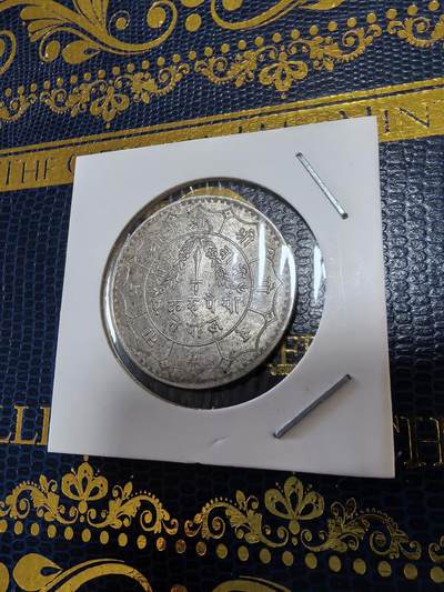 长老汇马年精选第九场拍卖 - 尼泊尔1卢比银币，11.08克800银