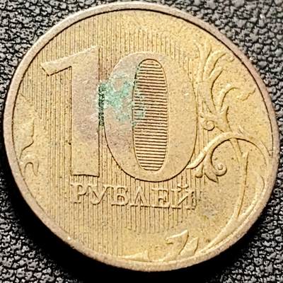 泉币菌-第211场-拍品多 请提前出价（工作最近较忙 发货不及时，望理解） - 俄罗斯10卢布铜币 22mm 欧洲币