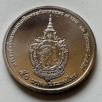 🌹外币初藏🌹🐯2026年第29场   欧元纪念币 接代拍 - 泰国2016年50泰铢纪念币 诗丽吉84岁生日 b
