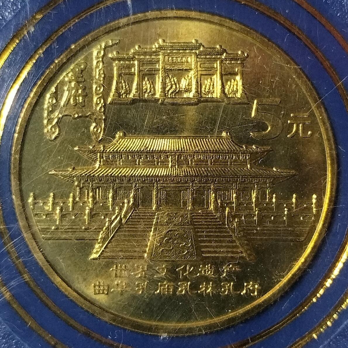 2003年世界文化遗产曲阜孔林孔庙纪念币，带原装人行蓝色保护盒，铜质，品相好，适合钱币收藏，按图发货！