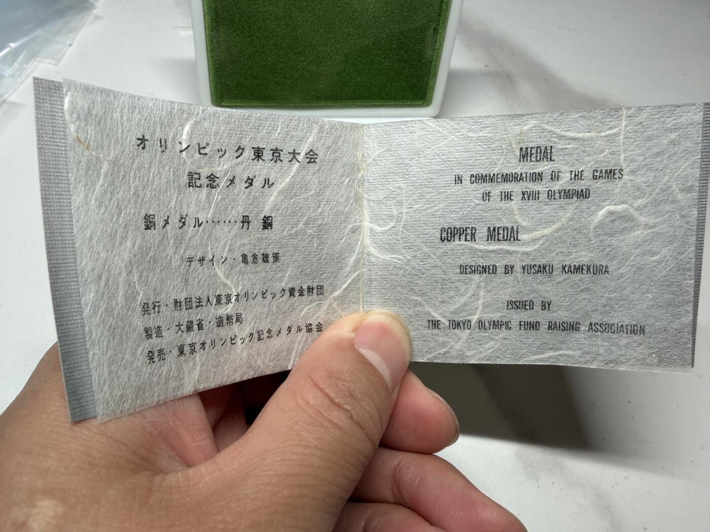 2026年集古藏今外币拍卖第三期-第5场—（总第315拍），可以寄存60天，满160元包邮。 原盒1964年东京奥运金纪念章