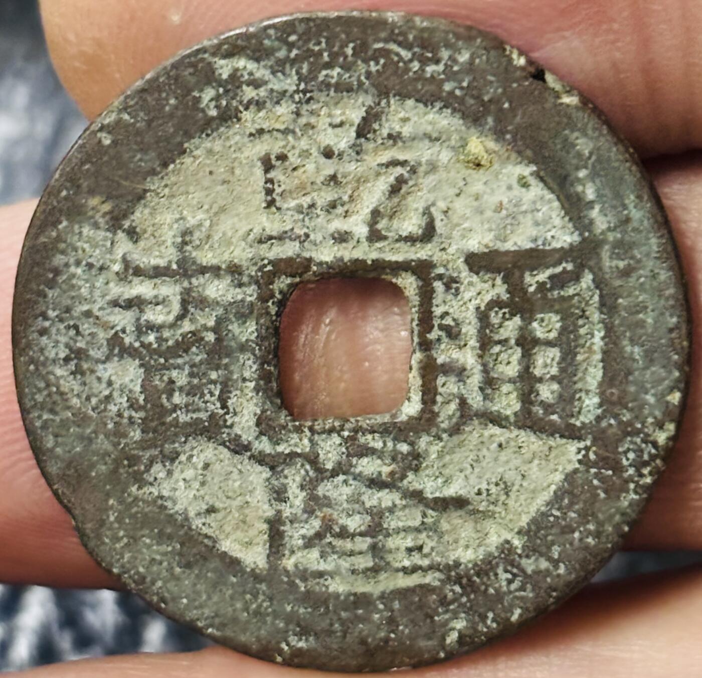 文馨钱币收藏第 297 场，银币，古钱币，铜元场，长期接代拍业务 乾隆通宝宝云局，大头通枝首云小字，八级币，直径 25.5×1.2mm