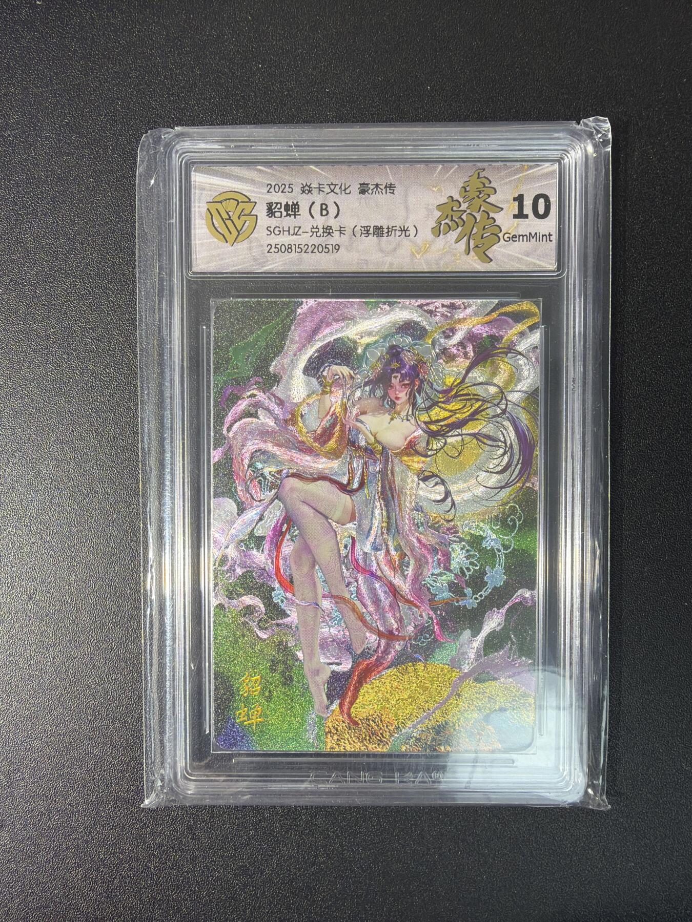 NO.27 好又多金牌大场，每周一站式配齐，方便凑单！（周6晚9点截拍，卖家送拍0抽成！） 焱卡文化 豪杰传  罐儿 貂蝉B  浮雕折光 10G