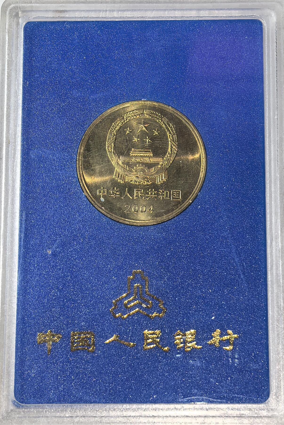 2004年世界文化遗产苏州园林普通纪念币，带中国人民银行蓝色保护盒，品相好，边齿完整，细节清晰。按图发货！
