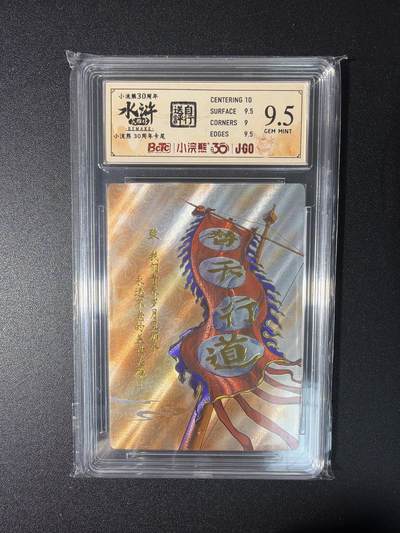 NO.27 好又多金牌大场，每周一站式配齐，方便凑单！（周6晚9点截拍，卖家送拍0抽成！） - 小浣熊30周年 水浒英雄传 李海生 卡尾 大粗闪 自评级9.5G