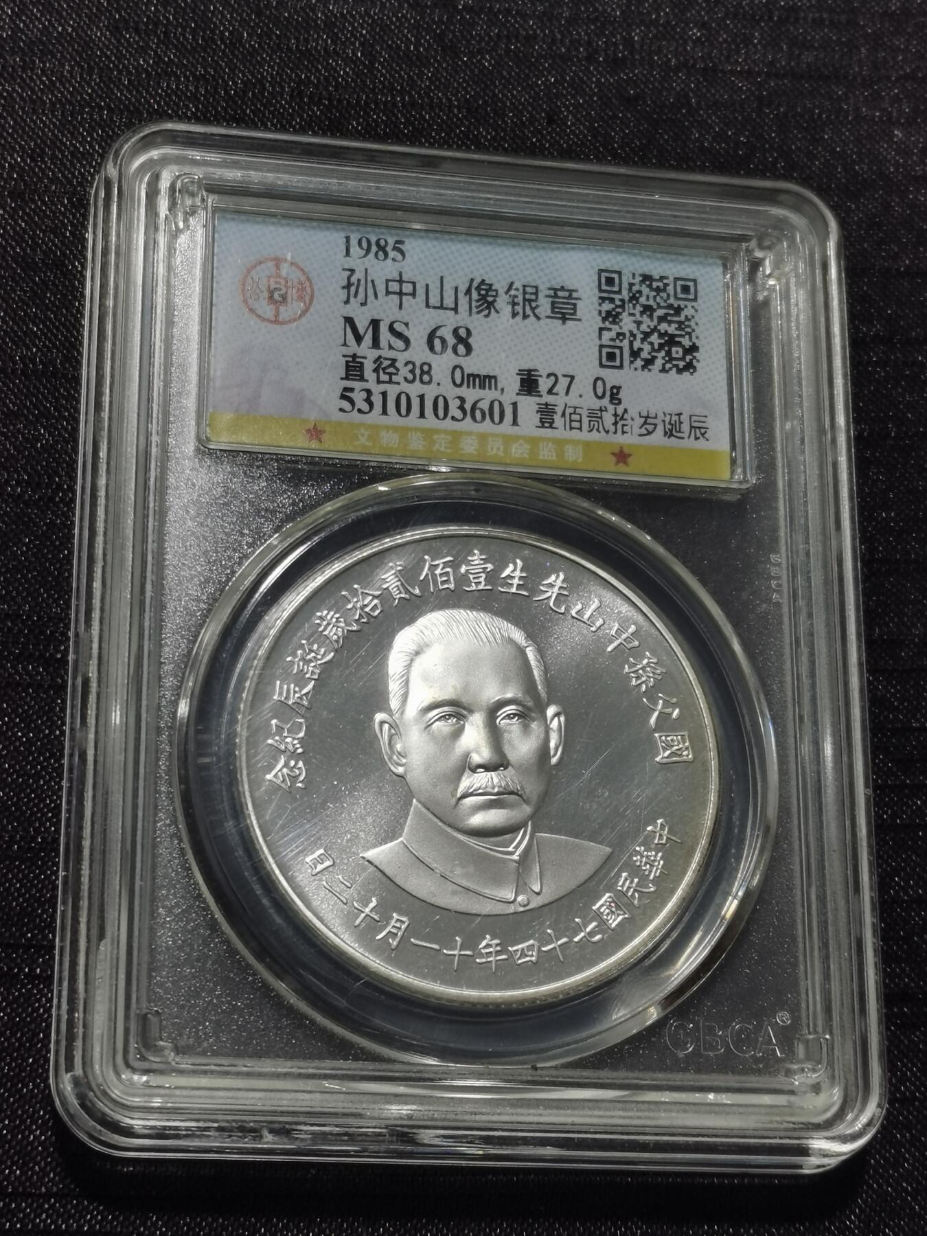 天下钱庄专场欢迎参拍 孙中山诞辰120周年纪念银章