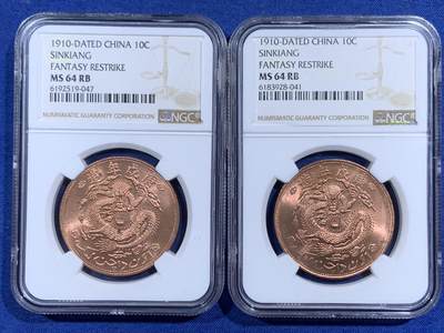 《竞宝斋》第471场 周日，周一，周二 3场连拍 （全场包邮）欢迎送拍 - 两枚一组 NGC MS64RB 新疆宣统元宝十文铜币 1960年左右后铸 原光状态