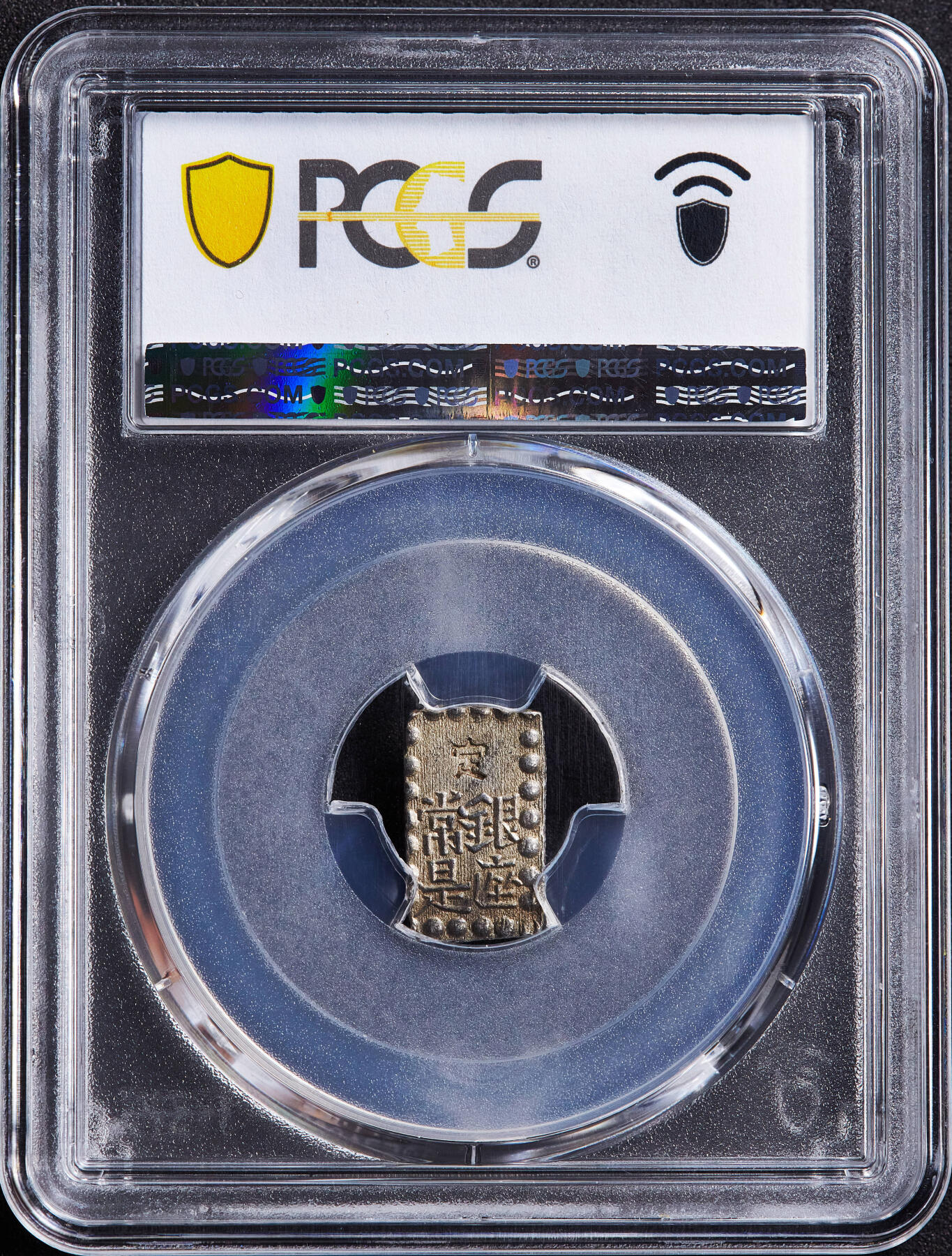 【俄甄集藏】2026年(049)03-18星期三 晚 19:30 全场包邮 日本1853-1865年江户幕府时期嘉永一朱银币，PCGS MS62，原味老包浆，原光品相，细节犀利