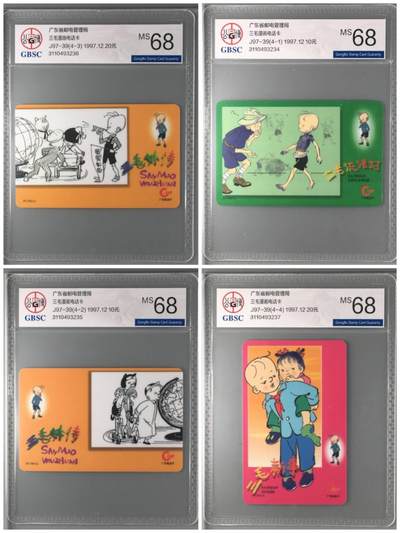 【琪哥网】评级磁卡综合场(134） - 【公博68】广东三毛