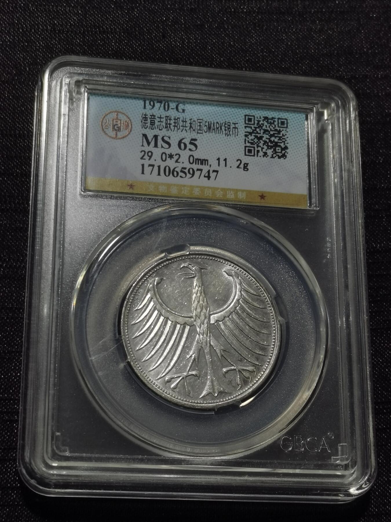 天下钱庄专场欢迎参拍 德国5马克银币