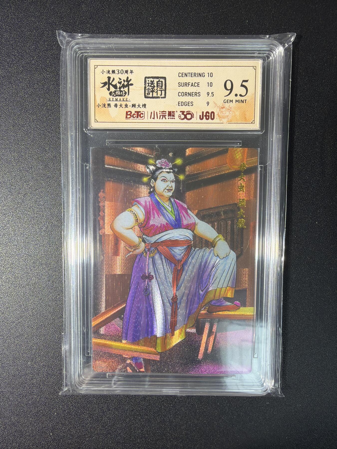 NO.27 好又多金牌大场，每周一站式配齐，方便凑单！（周6晚9点截拍，卖家送拍0抽成！） 小浣熊30周年 水浒英雄传 李海生 顾大嫂 大粗闪 自评级9.5G