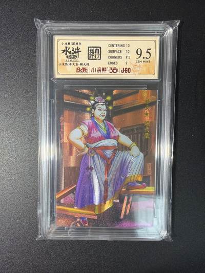 NO.27 好又多金牌大场，每周一站式配齐，方便凑单！（周6晚9点截拍，卖家送拍0抽成！） - 小浣熊30周年 水浒英雄传 李海生 顾大嫂 大粗闪 自评级9.5G