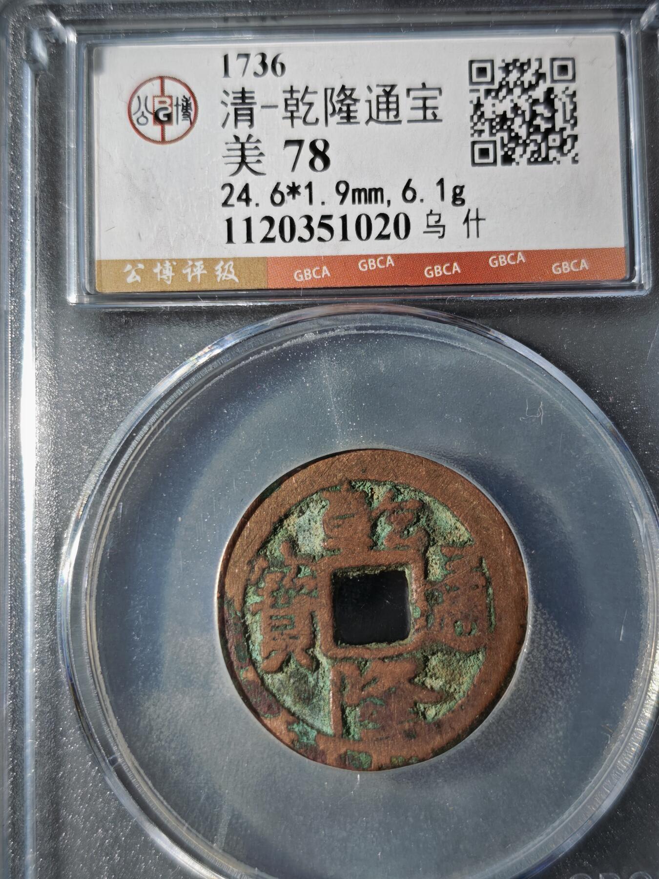 121期新疆红钱粟特钱币丝路钱币专场