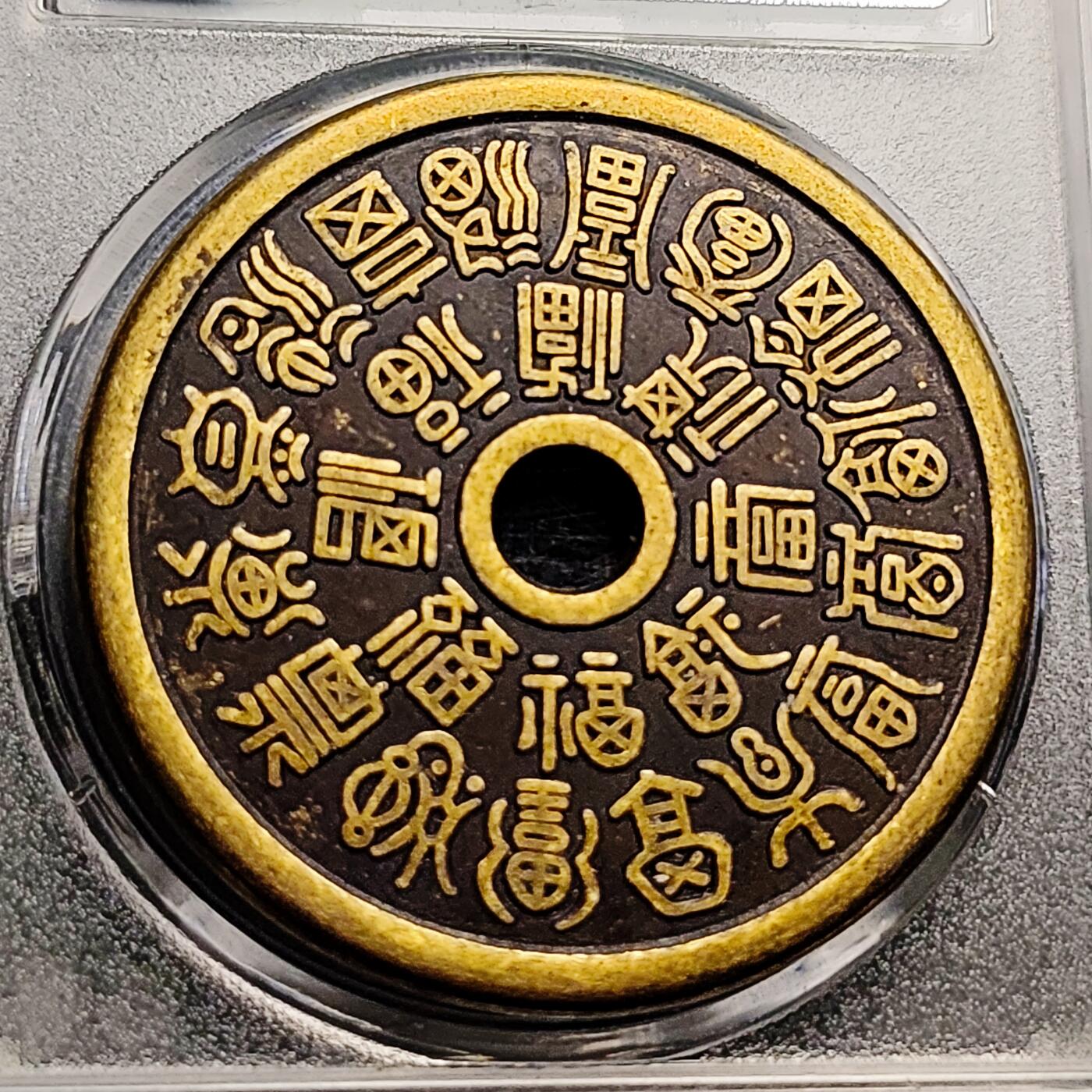 泉币菌-第211场-拍品多 请提前出价