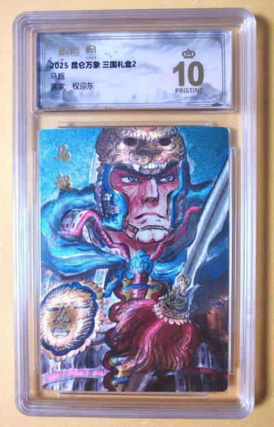 趣卡卡拍No.27期（无佣金免手续费，分享成交有奖） - 【爆金，联名标签，评级卡】昆仑万象-三国礼盒2 三国五虎将 马超 评级卡