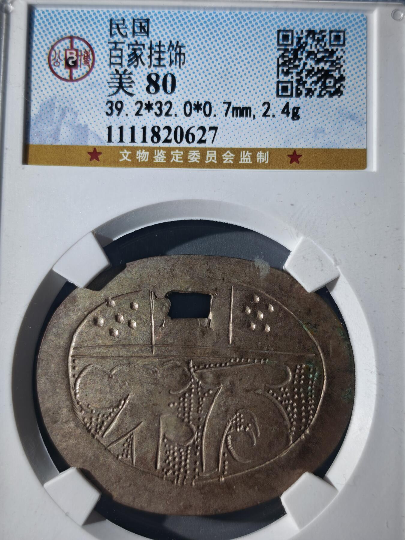 121期新疆红钱粟特钱币丝路钱币专场