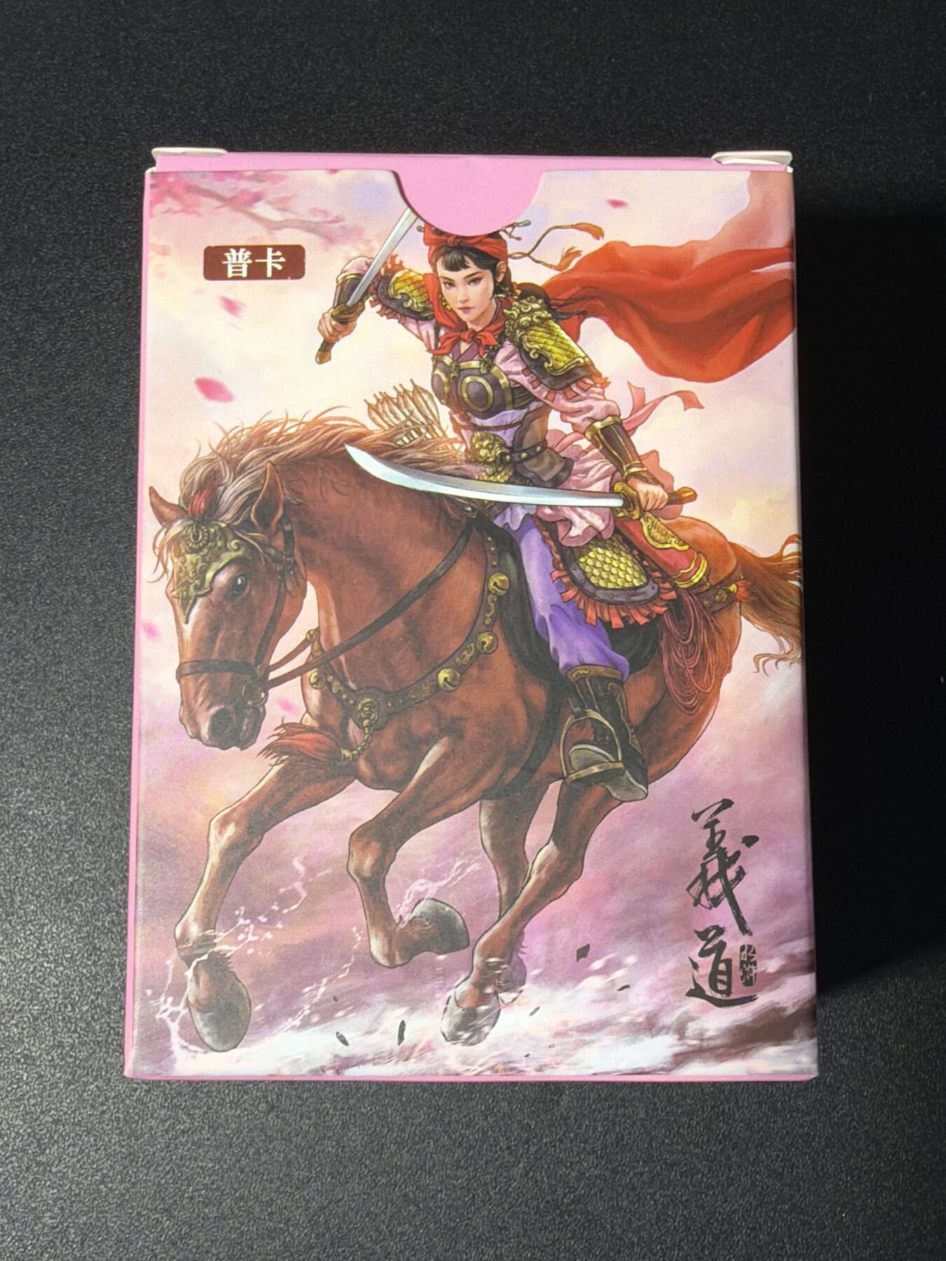 NO.27 好又多金牌大场，每周一站式配齐，方便凑单！（周6晚9点截拍，卖家送拍0抽成！） 【套卡】大卡道 道义水浒普卡 全新未拆封