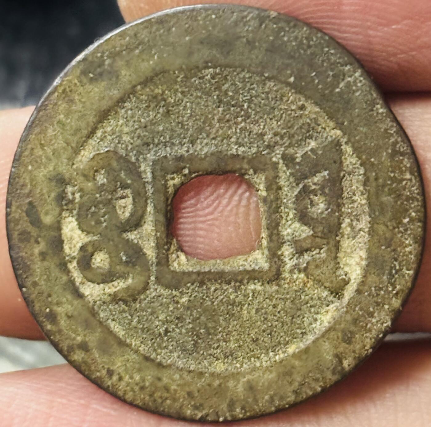 文馨钱币收藏第 297 场，银币，古钱币，铜元场，长期接代拍业务