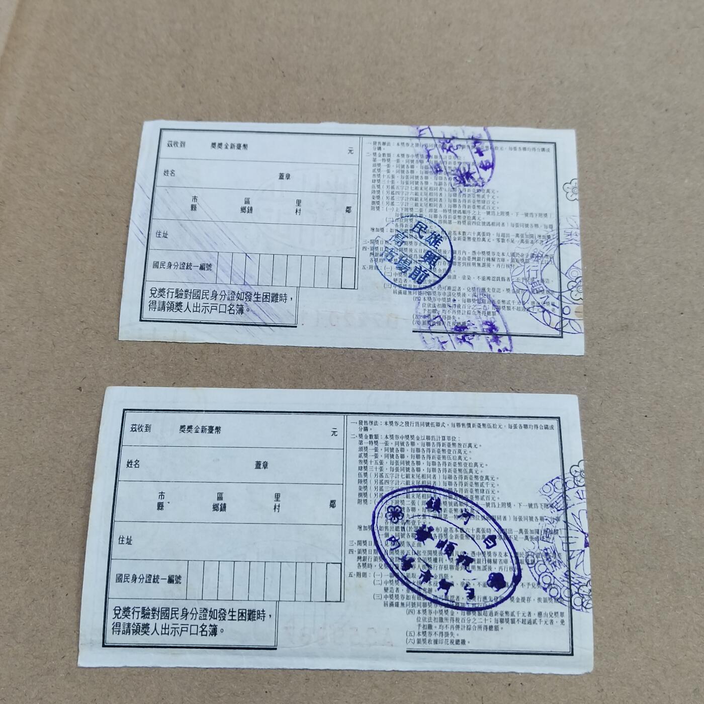 PCAI钱币  16-778  邮票钱币证章小专场 爱国奖券