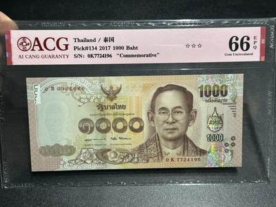 《外钞收藏家》第六百一十八期（精品场）（长期征集拍品、欢迎藏友们联系合作） - 2017年泰国1000泰铢 纪念钞 爱藏66