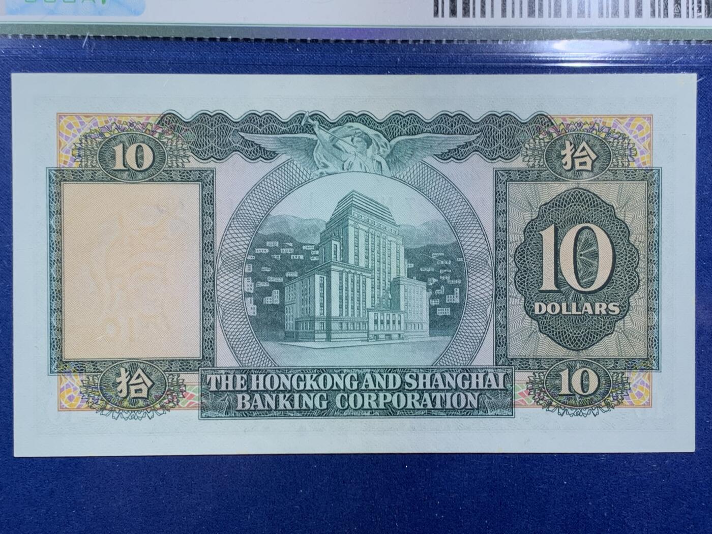 《竞宝斋》第471场 周日，周一，周二 3场连拍 （全场包邮）欢迎送拍 三张一组 61/66/62EPQ 香港上海汇丰银行1977年壹佰圆、1969年十圆、1970年五圆、原票品相都很不错，只有五元有软折，一百元少见的年份，细节见图