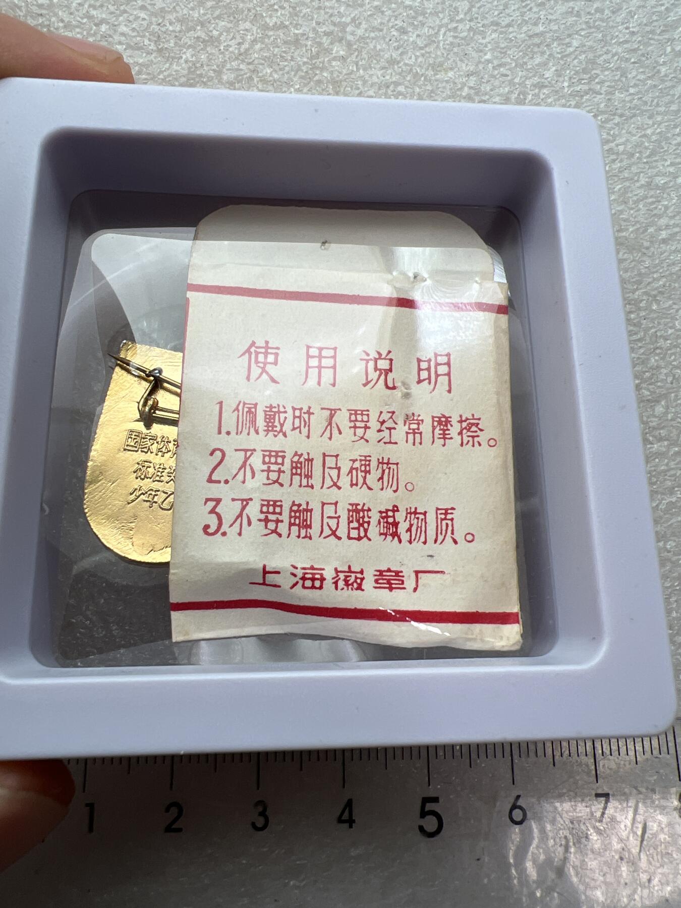 真品像章、纪念章 真品像章、纪念章