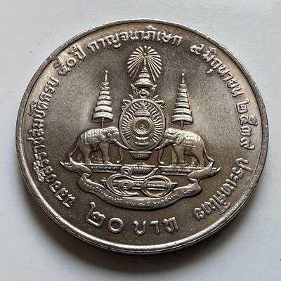 🌹外币初藏🌹🐯2026年第29场   欧元纪念币 接代拍 - 泰国1996年泰王金禧20泰铢纪念币