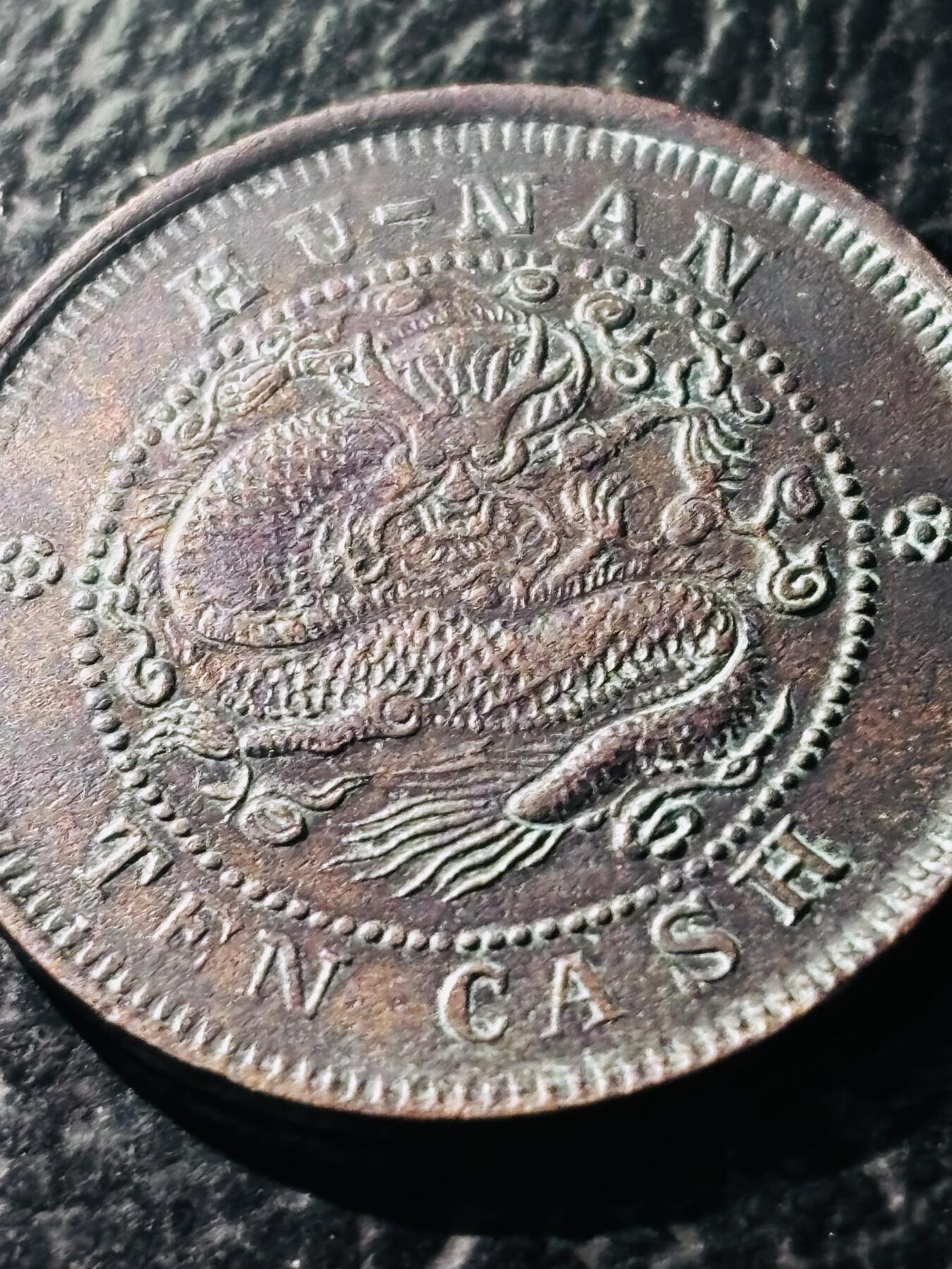 文馨钱币收藏第 297 场，银币，古钱币，铜元场，长期接代拍业务