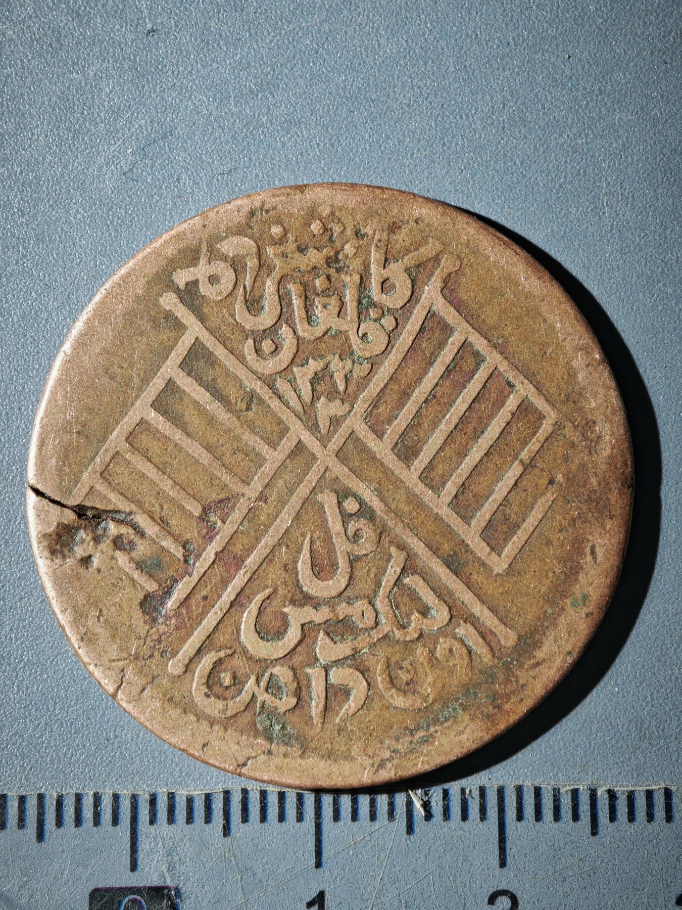 121期新疆红钱粟特钱币丝路钱币专场 B新疆铜元版式