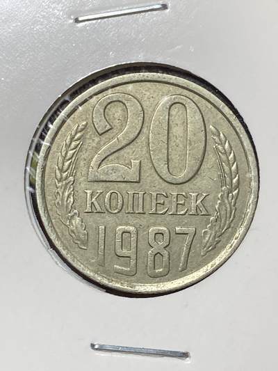 2026年第三十六场(总第二百零五场）外国精品纸夹币场(免佣金) - 苏联1987年20戈比(第九版)