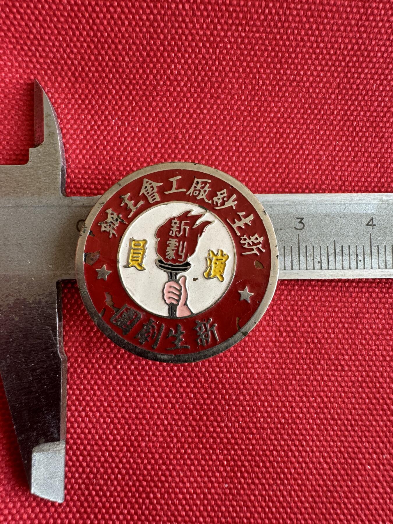 五哥徽章群   18号周三晚上八点4群联拍 铜章