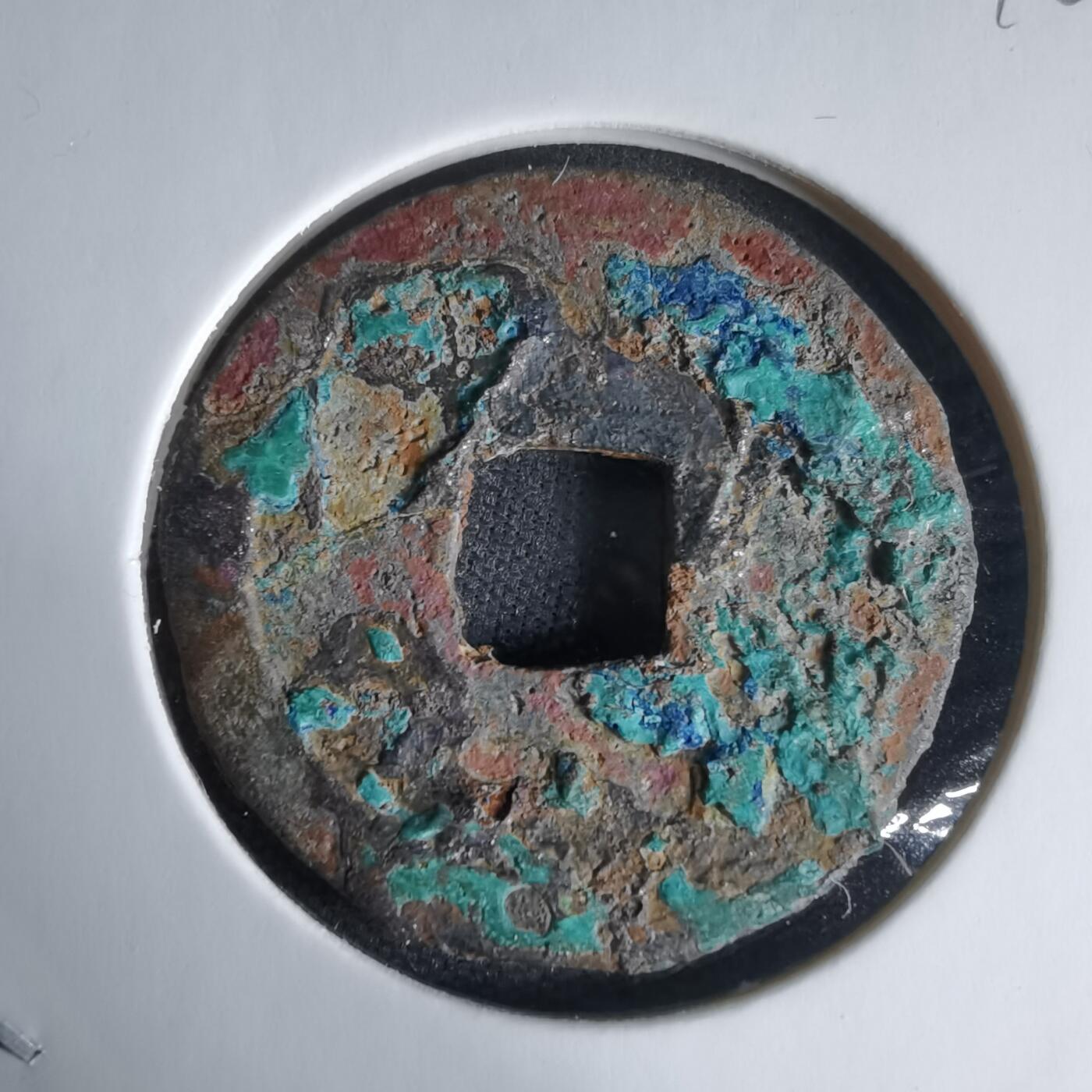 沼泽如烟--第1025场 开元通宝