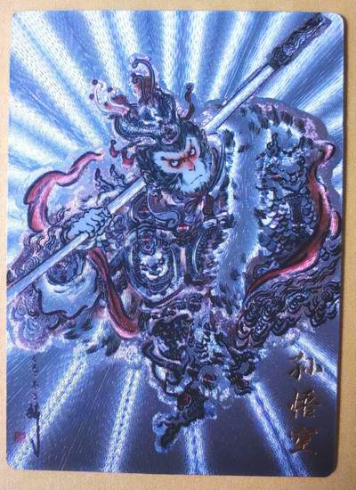 趣卡卡拍No.27期（无佣金免手续费，分享成交有奖） - 【限编特卡，粗闪】卡德曼 巾帼水浒 不二猿 简绘美猴王 限编粗闪（编号144）