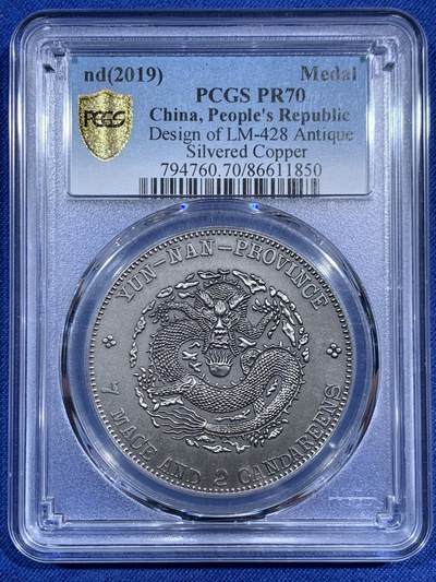 《竞宝斋》第471场 周日，周一，周二 3场连拍 （全场包邮）欢迎送拍 - PCGS PR70 中国2019宣统元宝庚戌春季云南造库平七钱二分后铸纪念章 满分佳品