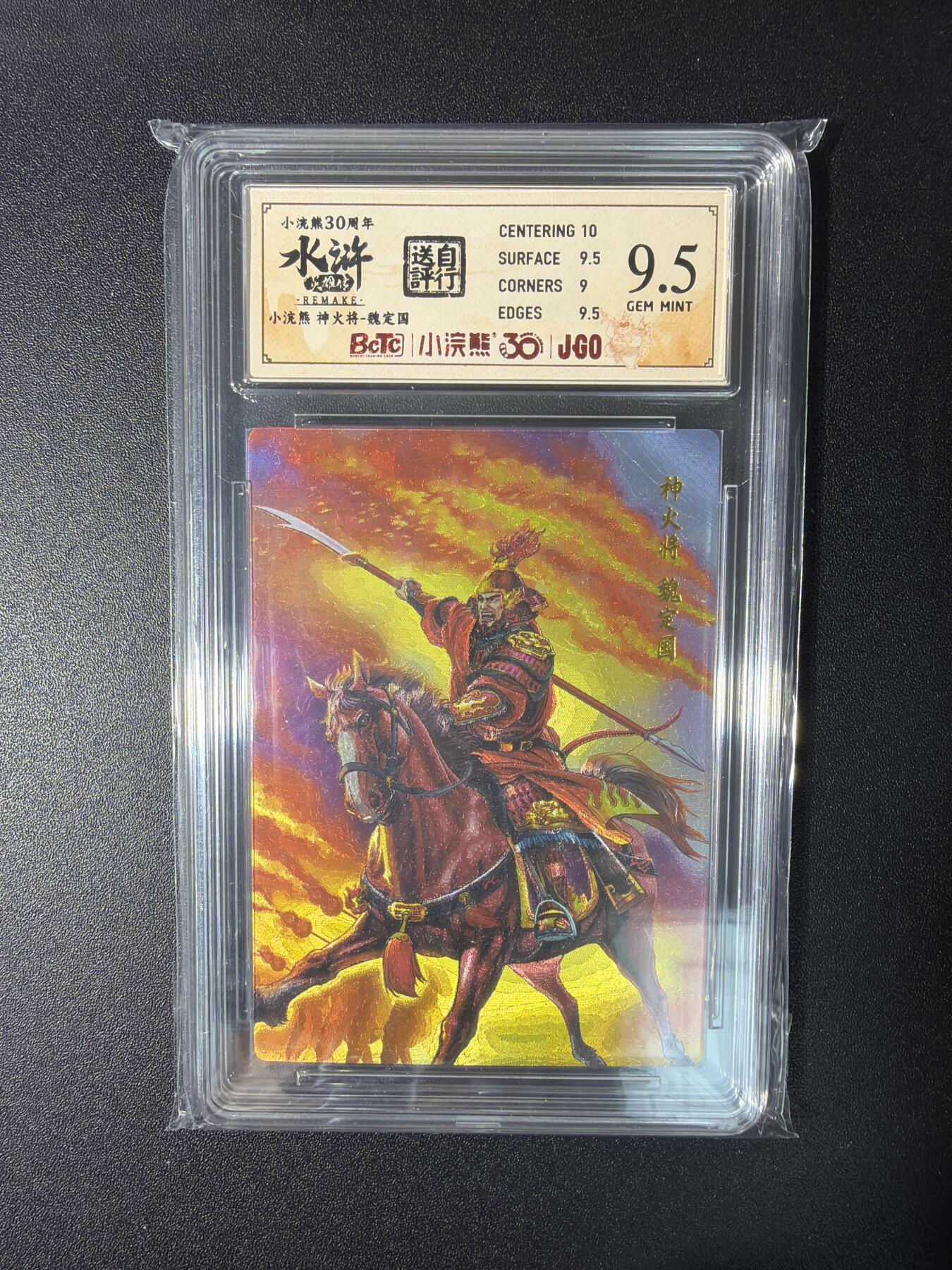 NO.27 好又多金牌大场，每周一站式配齐，方便凑单！（周6晚9点截拍，卖家送拍0抽成！） 小浣熊30周年 水浒英雄传 李海生 魏定国 大粗闪 自评级9.5G