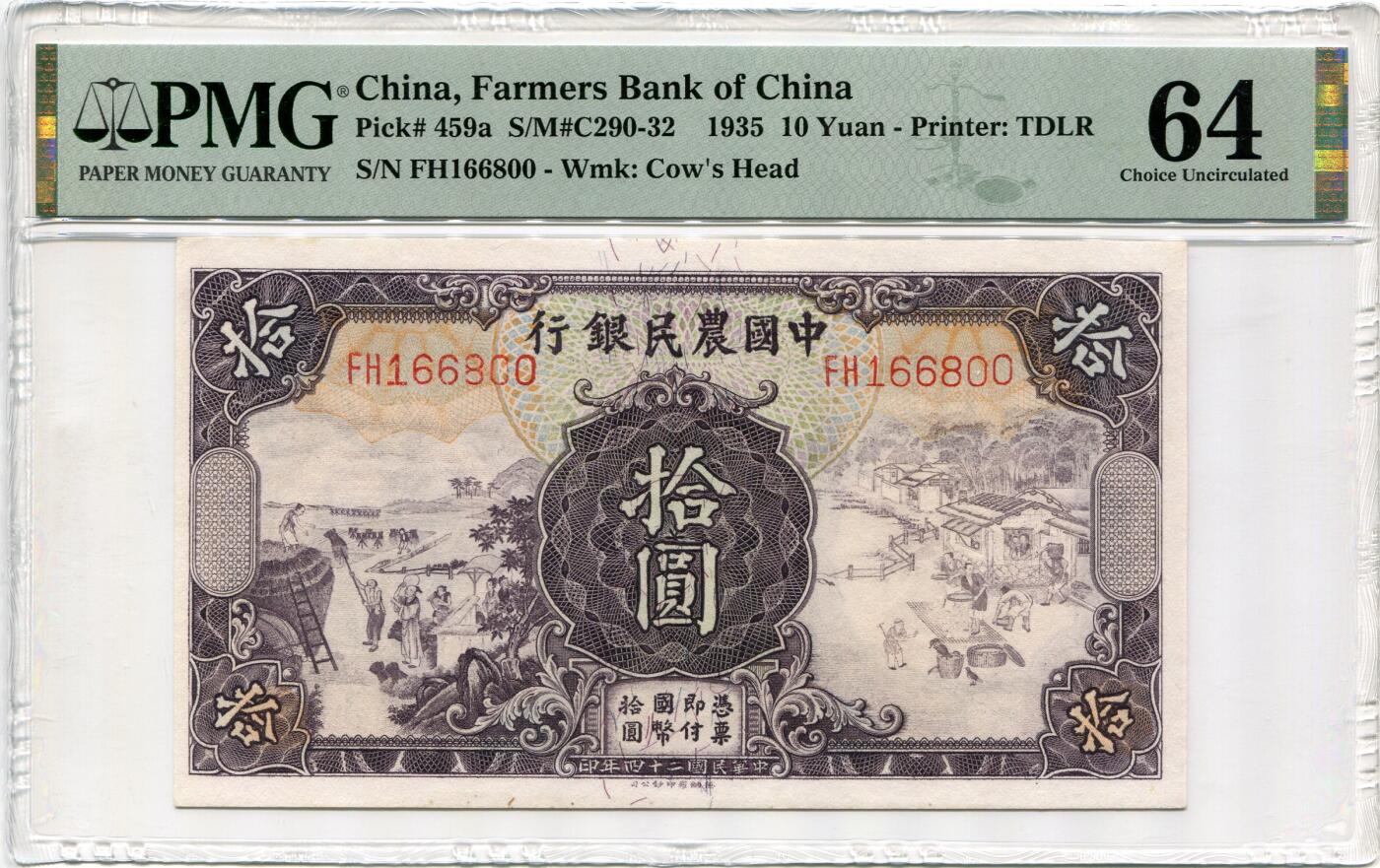 民国二十四年中国农民银行拾圆PMG64分
