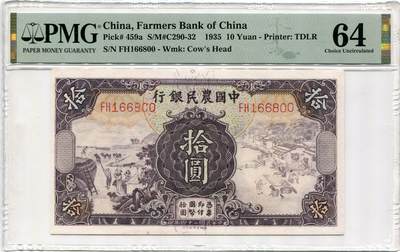 民国二十四年中国农民银行拾圆PMG64分 - 民国二十四年中国农民银行拾圆PMG64分
