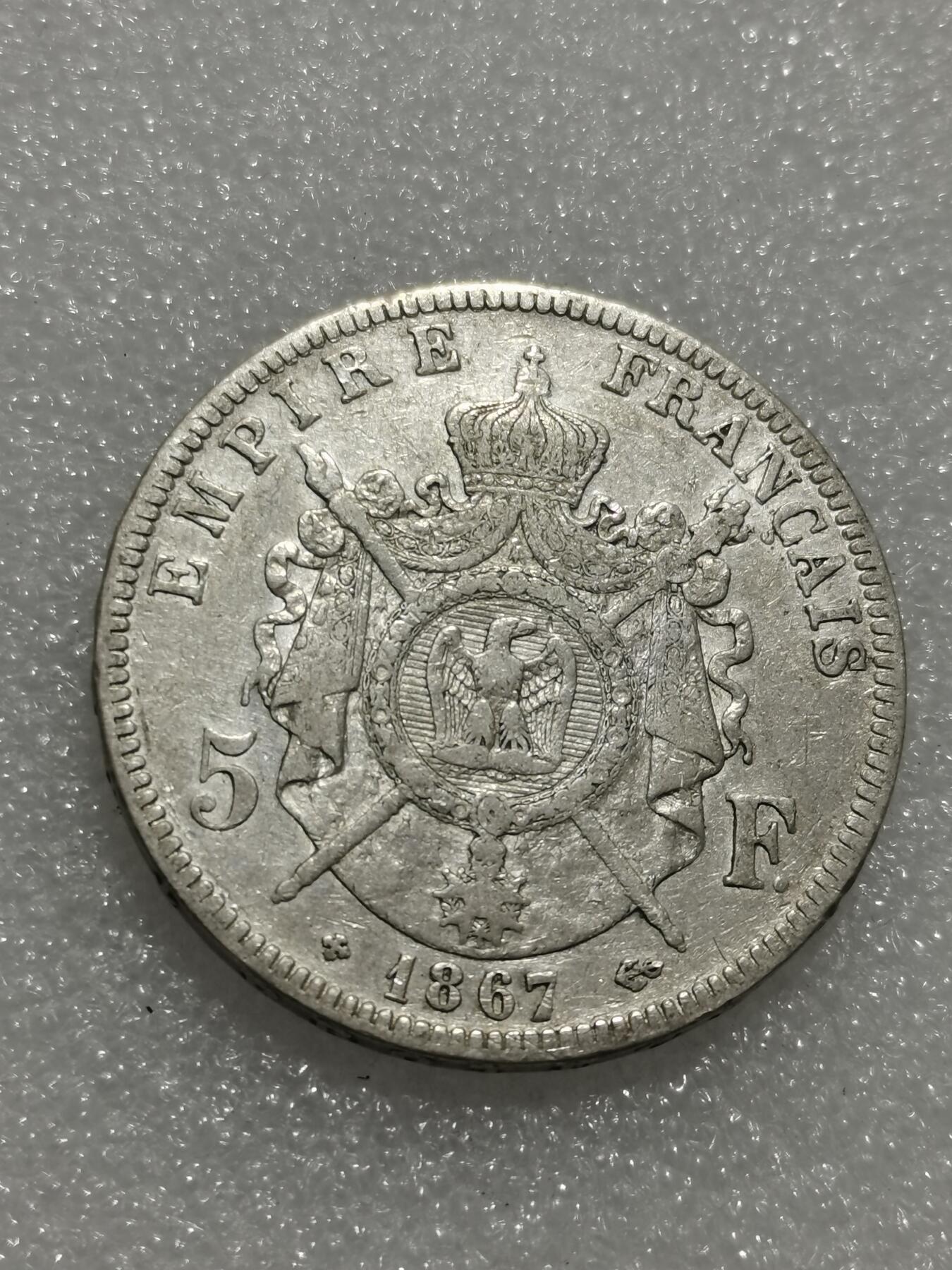 天下钱庄专场欢迎参拍 法国拿破仑三世银币，币面有伤