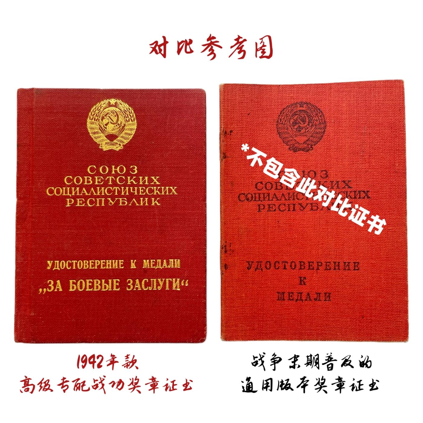 战时高配专用战功奖章证书 人民内务委员会成员的苏联战功奖章套   带豹子号
