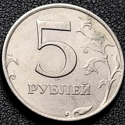 泉币菌-第211场-拍品多 请提前出价（工作最近较忙 发货不及时，望理解） - 俄罗斯5卢布硬币  经典双头鹰 25mm