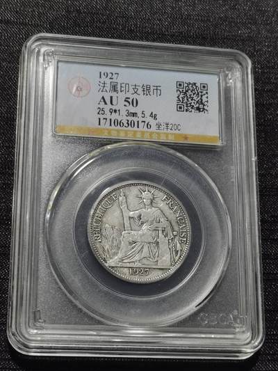 天下钱庄专场欢迎参拍 - 坐洋20分银币