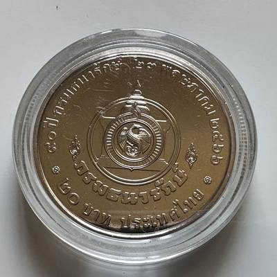 🌹外币初藏🌹🐯2026年第29场   欧元纪念币 接代拍 - 泰国2023年20泰铢纪念币 财政部90周年