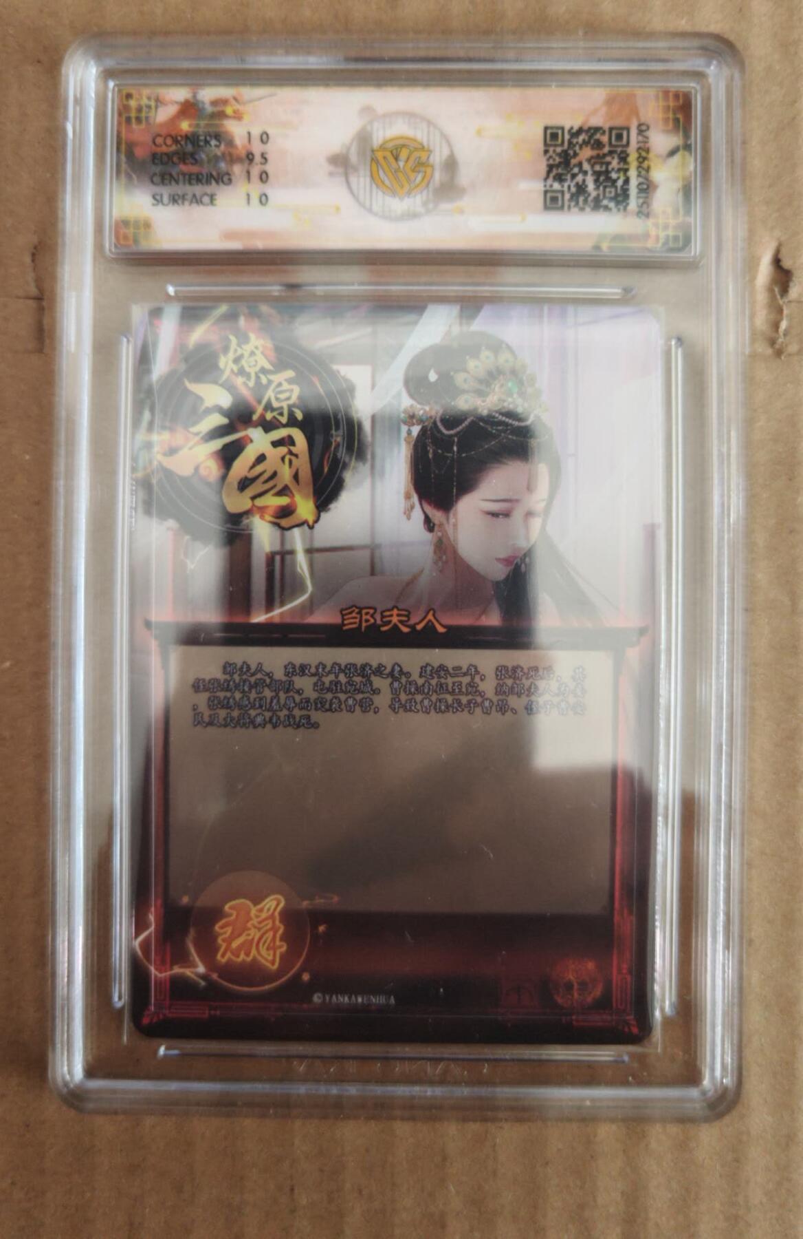 趣卡卡拍No.27期（无佣金免手续费，分享成交有奖） 【评级卡】焱卡文化 燎原三国巴丁 邹夫人 炫彩评级卡