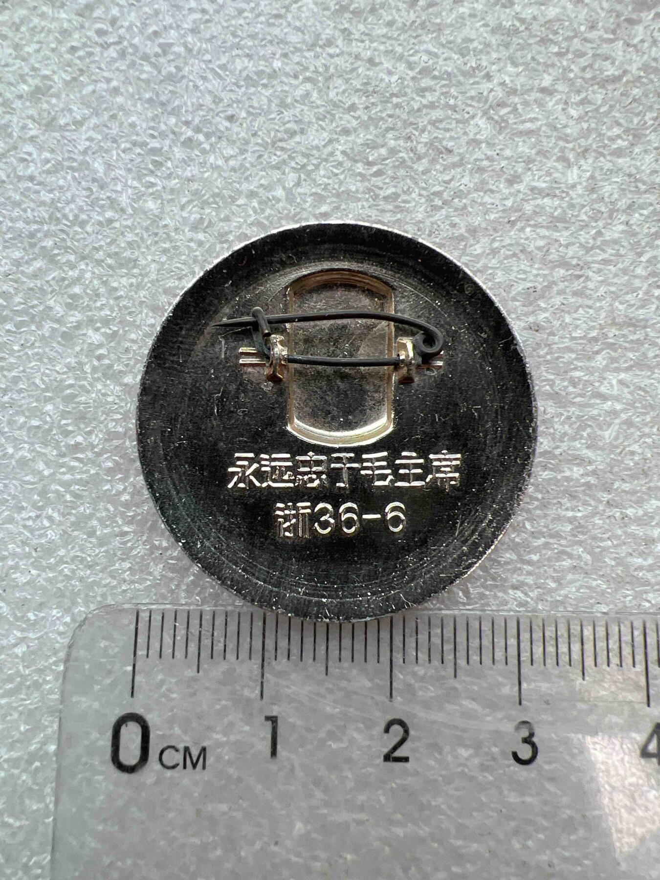 真品像章、纪念章 真品像章、纪念章