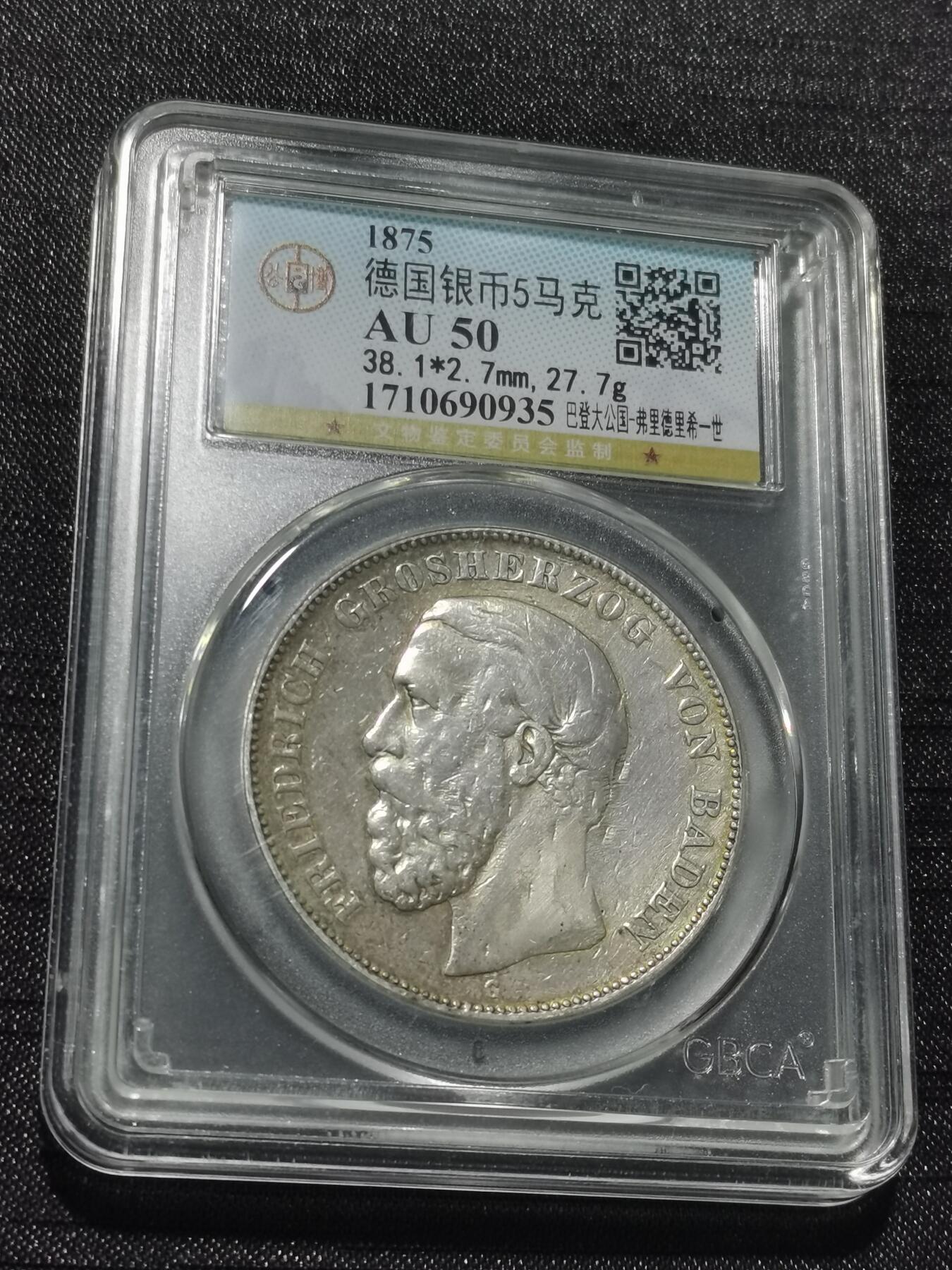 天下钱庄专场欢迎参拍 德国巴登5马克银币