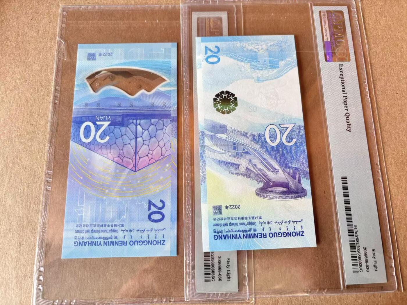 【Blue Auction】世界纸币精拍第795期——18级TOP拍卖/信誉/品质/专业/高效💫 【一组2张88尾 尾3同无47】中国 2022年北京冬奥会纪念钞 PMG68EPQ 高分